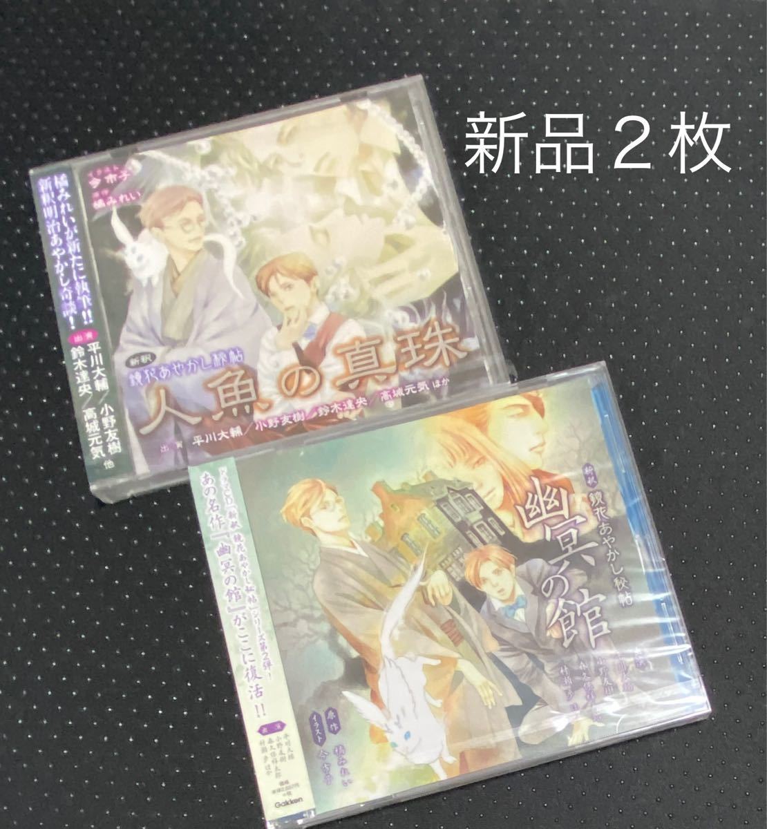 New Drama Cd 2 Shinshaku Kagamihana Ayakashi Mysteries Mermaid Pearl House Blcd Ebay