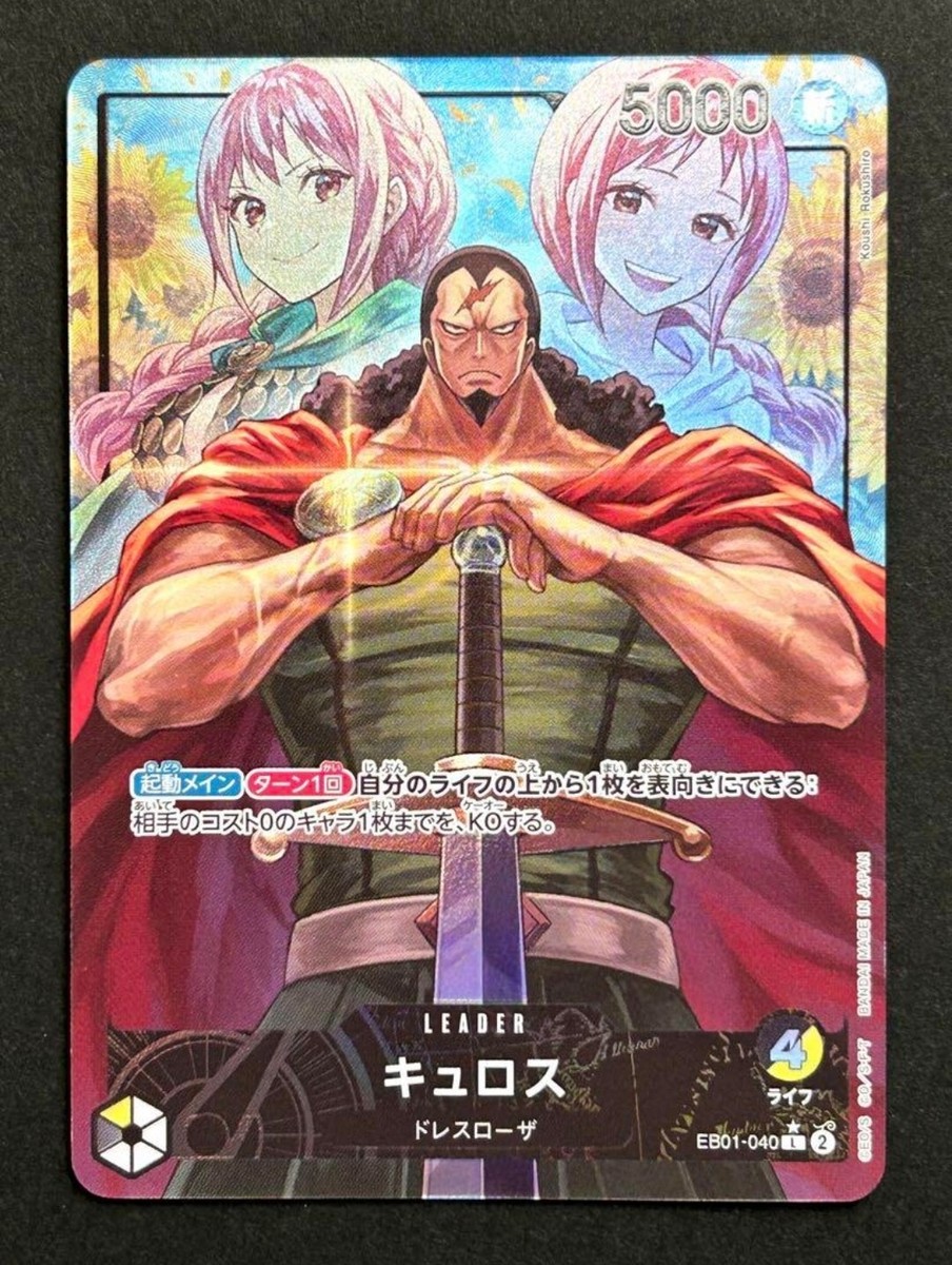ONE PIECE Card Game Kyros L EB01-040 Parallel Memorial Collection 