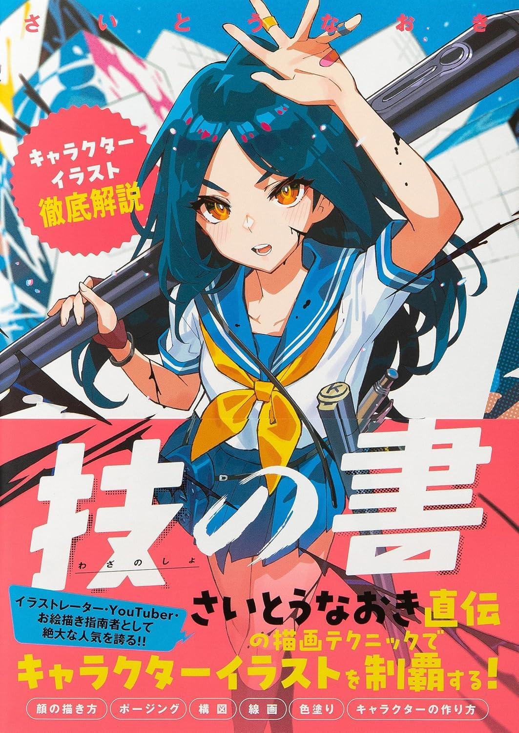 Book WAZA: The Ultimate Guide to Character Illustration Japanese Naoki Saito