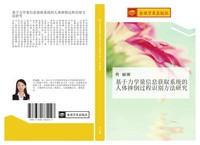 Li Nuo Tong | Ji Yu Li Xue Liang Xin Xi Huo Qu Xi Tong De Ren Ti Shuai Dao...