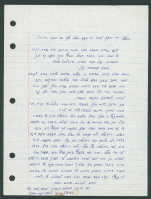 Torah Letter on Tallit Katan   Rabbi Eliezer P. Sofer   Handwritten
