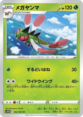 Yanmega 002/067 S10d: Time Gazer Regular (Japanese) Moderately Played