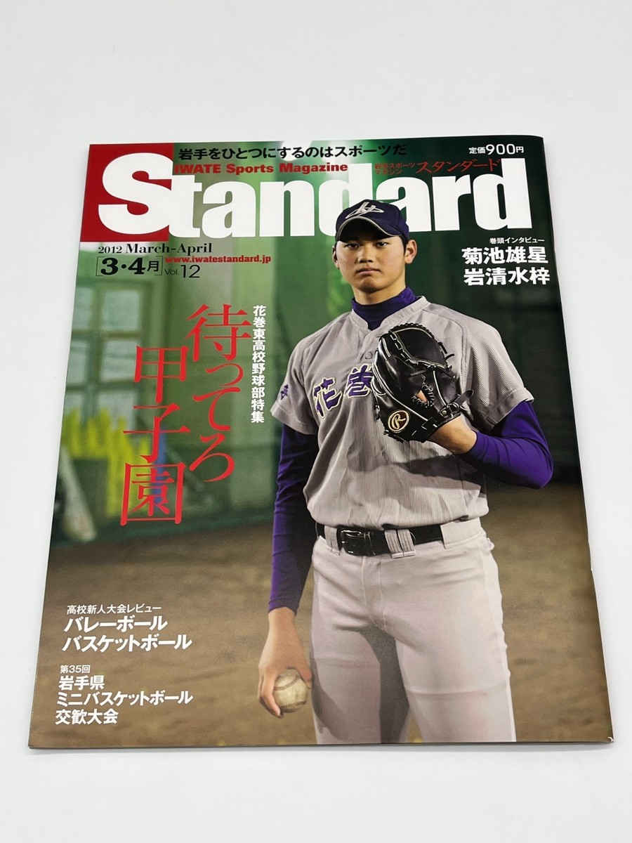Shohei Ohtani 2012 2013 2017 Baseball Magazine Set Japanese Text