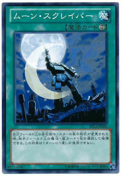 EP13-JP030 - Yugioh - Japanese - Attack the Moon! - Common