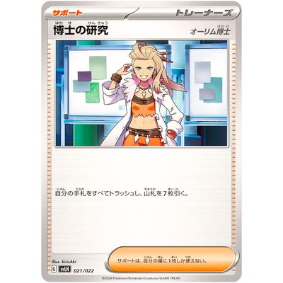Professor's Research (Sada) 021/022 SVLN Starter Set Tera Typ: Stellar Sylveon