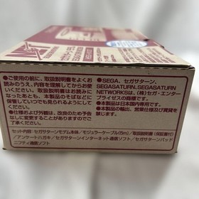 Sega Saturn HSS-0127 Modem Unopened with Software Internet Console