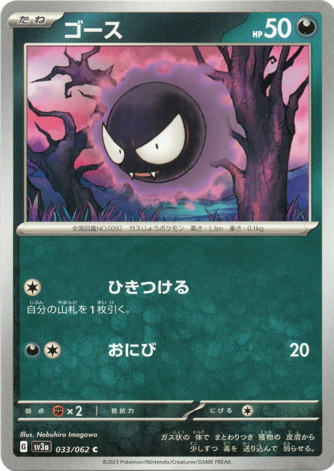 Gastly 33/062 sv3a Pokemon Japanese Raging Surf
