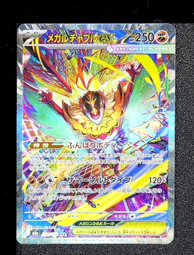 Pokemon Mega Hawlucha ex SAR 239/193 M2a  Japanese NM 2025