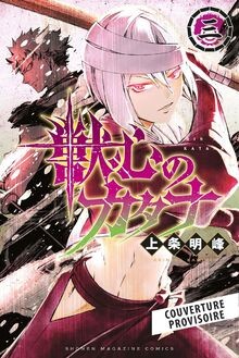 Katana beast. Vol. 3  von Kamijô, Akimine | Buch | Zustand sehr gut