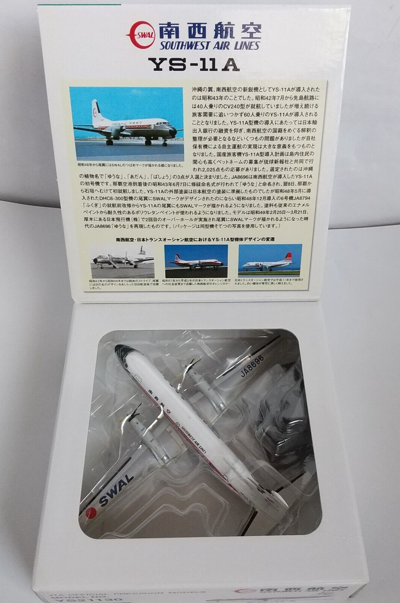 SWAL Southwest Airlines YS-11A-500 JA8696 YS21130 1/200 JTA