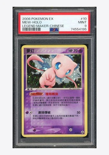 Pokemon PSA 9 Mew Holo 2006 10/92 EX Legend Maker T.Chinese #1