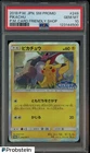 2018 POKEMON JPN SM PROMO #249 PIKACHU-HOLO PM CARD FRIENDLY SHP.CAMP. PSA 10