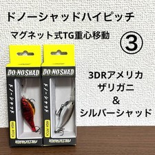 Fishing Lure New and unopened Imakatsu Dono Shad High pitch magnetic type TG ce