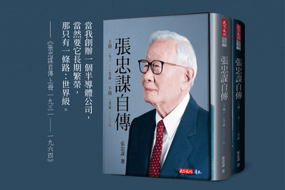 NEW 張忠謀自傳全集（上下冊）Morris Chang: An Autobiography [BOOK