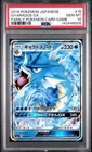 2019 POKEMON JAPANESE FAMILY POKEMON CARD GAME #15 GYARADOS GX PSA 10