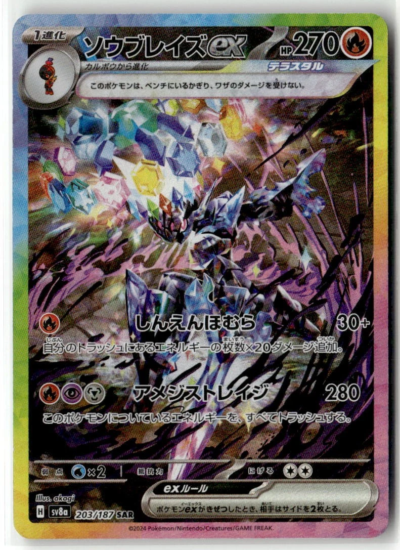 Pokemon Japan Ceruledge ex Holofoil SV8a: Terastal Fest ex [SV8a - 203/187] NM image 1