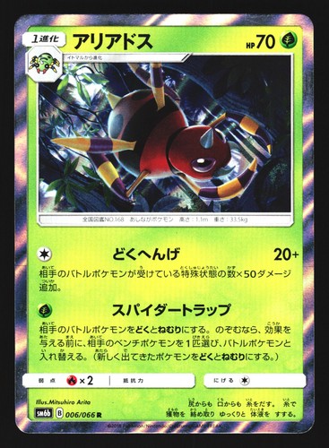 Ariados 006/066 Rare Champion Road Pokemon Japanese NM