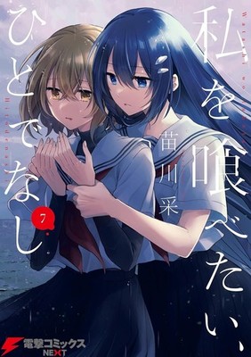This Monster Wants to Eat Me Vol.1–11 Complete Manga Full Set