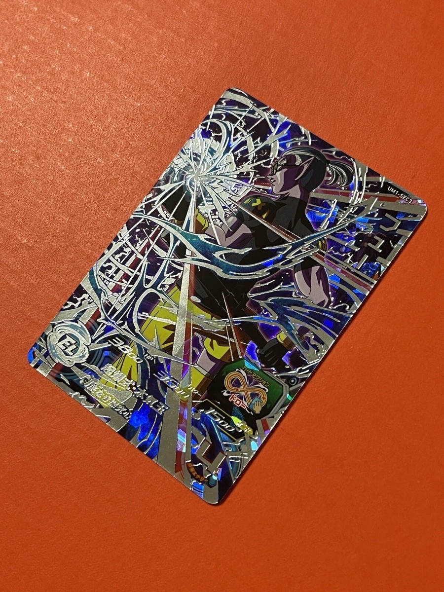 スーパードラゴンボールヒーローズUM1弾⁄UM1-SEC3 フュー UR z2zed1b