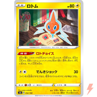 Rotom (Reverse Holo) 052/190 S4a Shiny Star V - Pokemon Card Japanese
