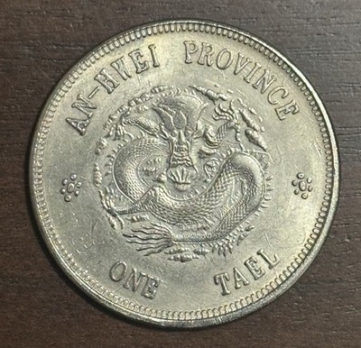 AN-HWEI Province One Tael Coin Chinese Big Tail Dragon Coin Qing