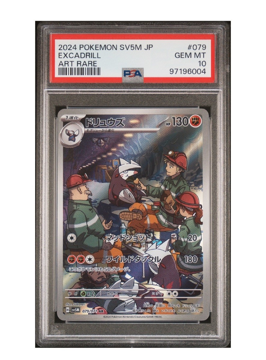 PSA 10 Gem Mint Excadrill Art Rare 2024 Pokémon Sv5m Japanese