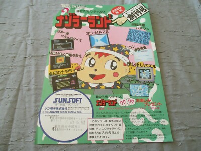 Flyer Original Irem SQOON – Famicom NES – Japan – Handbill – Bon état