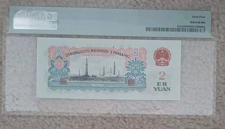 P-875a2 1960 People's Bank of China 2 Yuan PMG 64 Choice UNC Note - Image 2 of 2