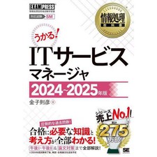 IT Service Manager 2024-2025 Edition Exam Study Guide with Practice Questions