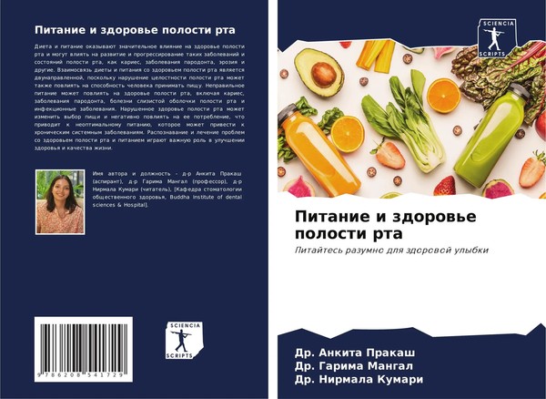 Ankita Prakash (U. A.) | Pitanie I Zdorow'e Polosti Rta | Taschenbuch | Russisch-image