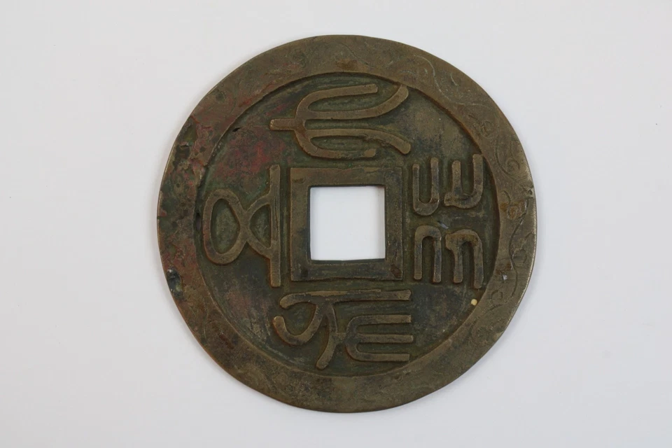 Chinesisches Amulett in Form einer Käsch-Münze 152mm (a07) - Bild 2 von 4