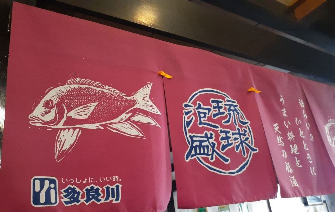 Awamori Taragawa Noren