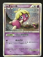 smoochum pokemon card value 54/64 Neo Revelation Common Near Mint Psychic Rarity Smoochum - 64/101 (Reverse Foil)