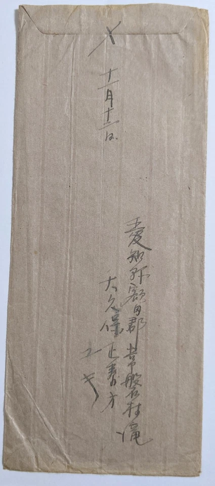 Aichi Pre., JP--Rutaka, Karafuto, JP/Mail to Kin at Hospital/4-S. JP/1941! Foto 2 de 2