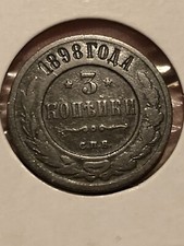1898 С.П.Б. Russian Empire 3 Kopek - Nikolay II - copper # 603