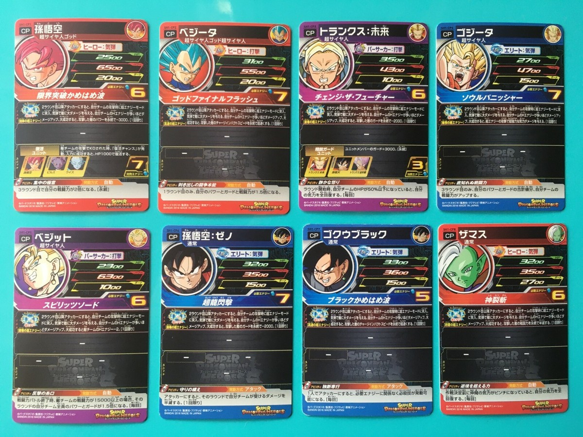 Super Dragon Ball Heroes CP(Campaign) Complete 8 cards set SH1-CP