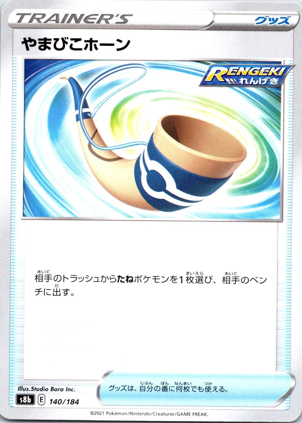 Echoing Horn 140/184 Regular VMAX Climax Pokemon Japanese Lightly Played