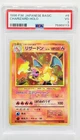 1996 POKEMON BASE SET JAPANESE #6 CHARIZARD-HOLO PSA 3