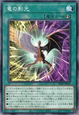 遊戯王OCG デュエルモンスターズ Dragon of Illumination 遊戯王】 Dragon of Illumination, Sanctuary's Shield(未開封