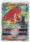 2022 Pokemon Japanese Battle Region - Hisuian Decidueye V STAR 045/067