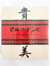 NEW Chinese Character Symbols Rubber Stamp Set in Wooden Box by Barbara Aria