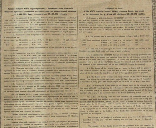Compañía ferroviaria rusa Armavir-Touapse 1909 20 libras 4 1/2% de bonos - Imagen 4 de 4