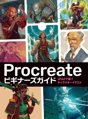 Procreate Beginner's Guide Character Illustration Drawn on iPad How to Draw Book