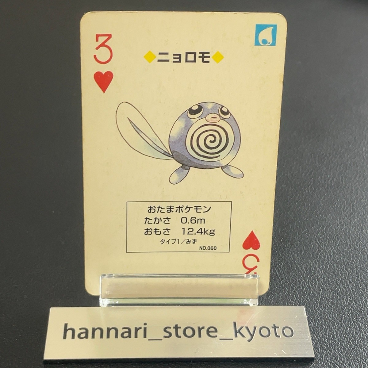ポケモンカードゲーム 1996 Pokemon Poliwag Poliwag Pokemon Card 1996 playing card poker card Green Nintendo