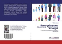 Demograficheskaq Politika Respubliki Belarus' Vladimir Zagorec