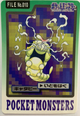 1997年 ポケモンカード Caterpie #010 LV.13 HP40 Caterpie Holo No.010 - Japanese Pokemon Card