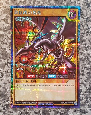 Yugioh RD/GRP1-JP016 Red-Eyes Black Dragon Secret Rare Gold Rush Pack MINT 10