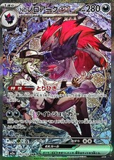 N's Zoroark ex #242 Prices | Pokemon Japanese Mega Dream ex