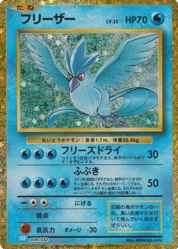 Articuno 009/032 Pokemon TCG Classic: Blastoise