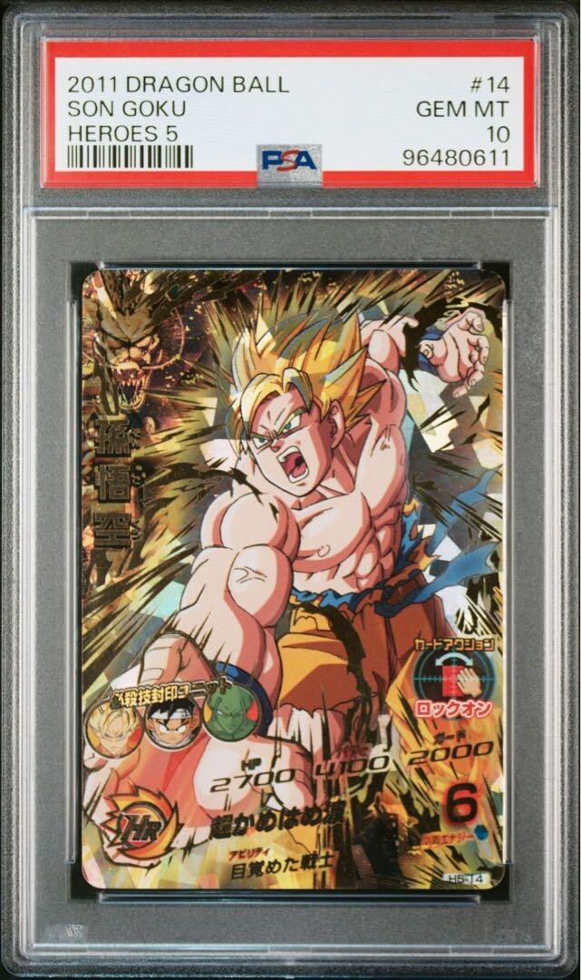 H5-14 psa10 孫悟空 Dragon Ball Heroes Son Goku H5-14 PSA10 | eBay